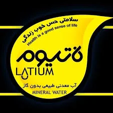 آب معدنی طبیعی لاتیوم بزرگ