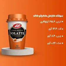 سولاته ماکیاتو کاله 225 سی سی