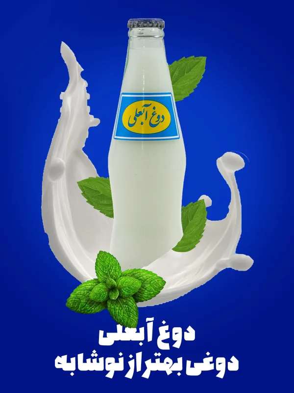 دوغ ابعلی شیشه